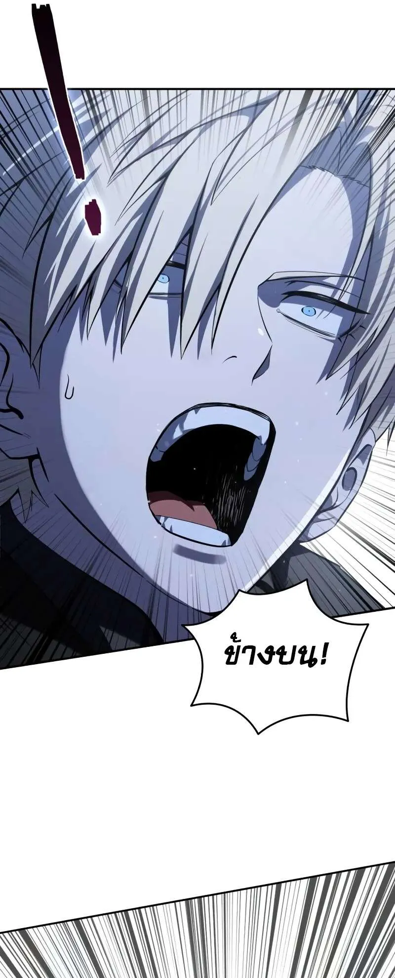 Star-Embracing Swordmaster ตอนที่ 60 หน้า 65