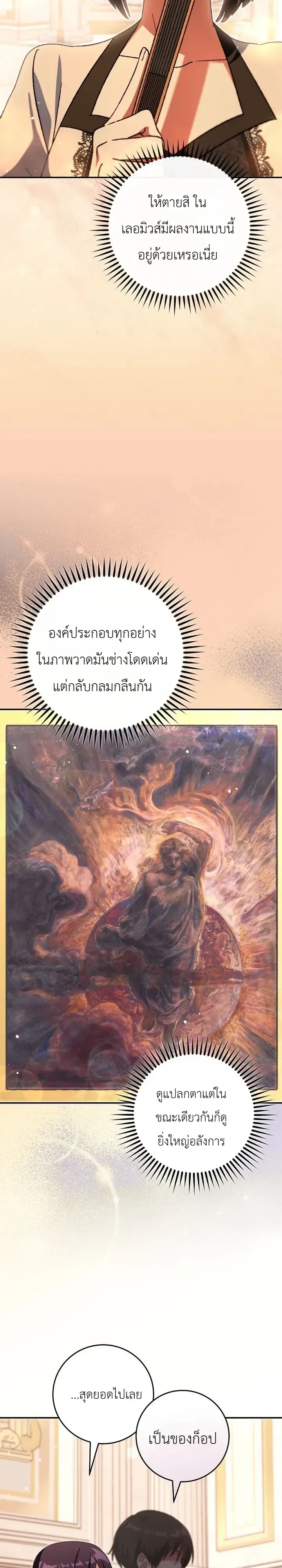 The Academy’s Weapon Replicator ตอนที่ 9 หน้า 12