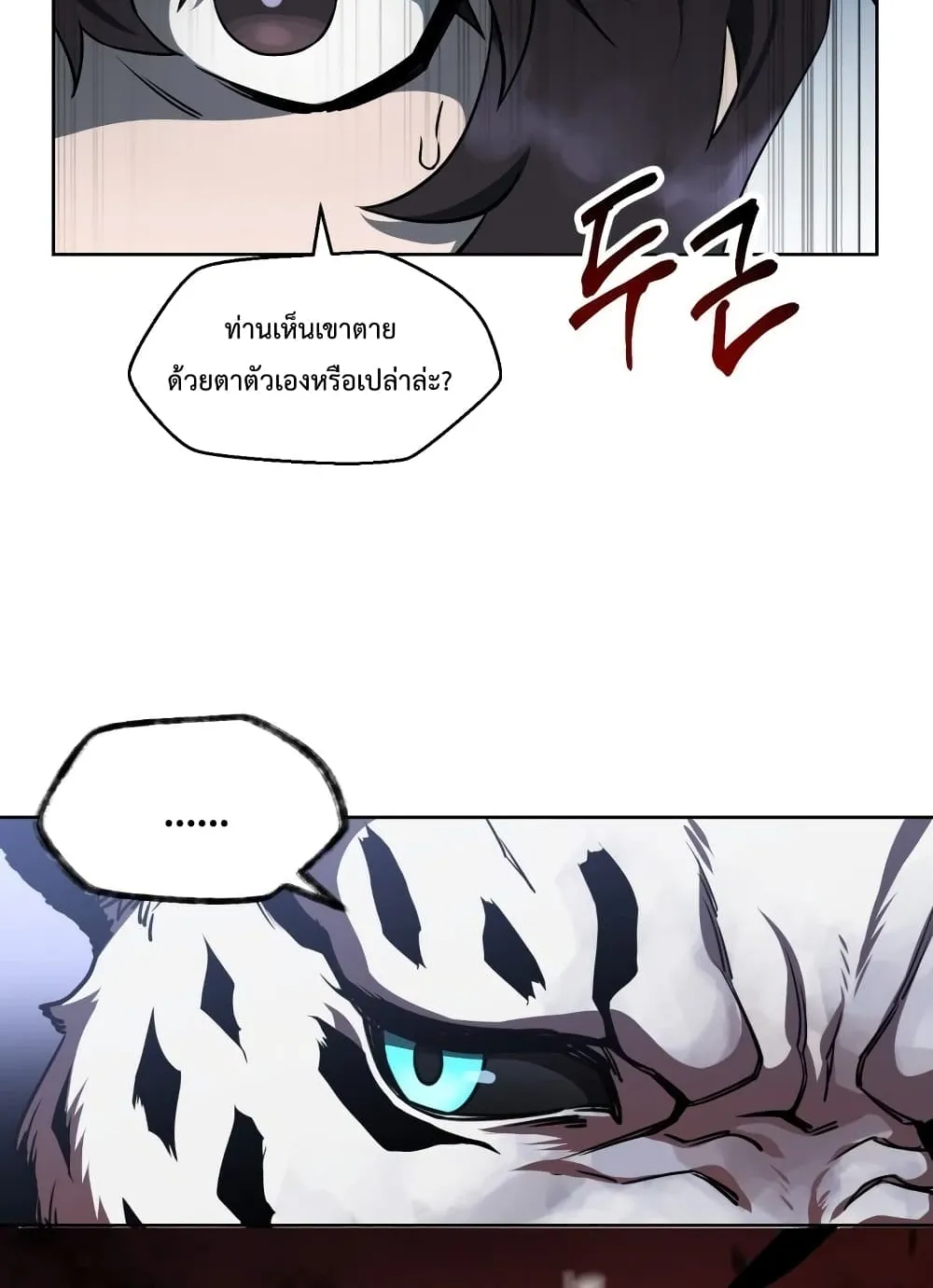 Helmut: The Forsaken Child ตอนที่ 1 หน้า 127