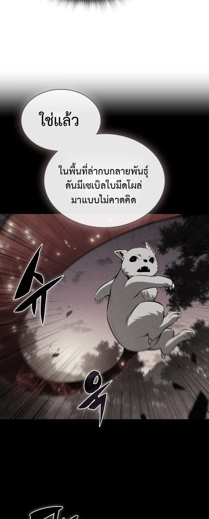 The Chairman of Pharmaceutical Company Is a Poison King ตอนที่ 6 หน้า 58