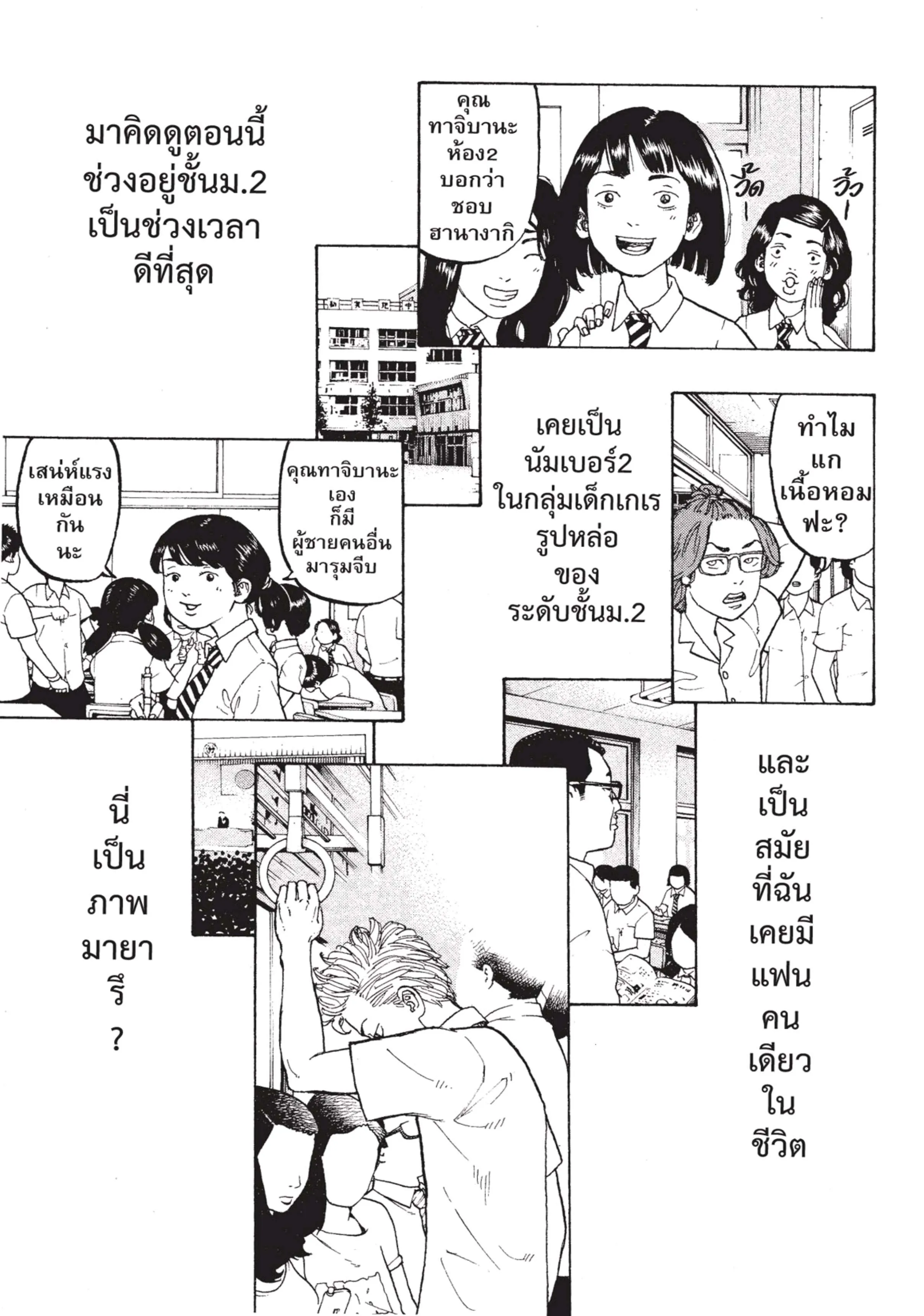 Tokyo Revengers ตอนที่ 1 หน้า 10