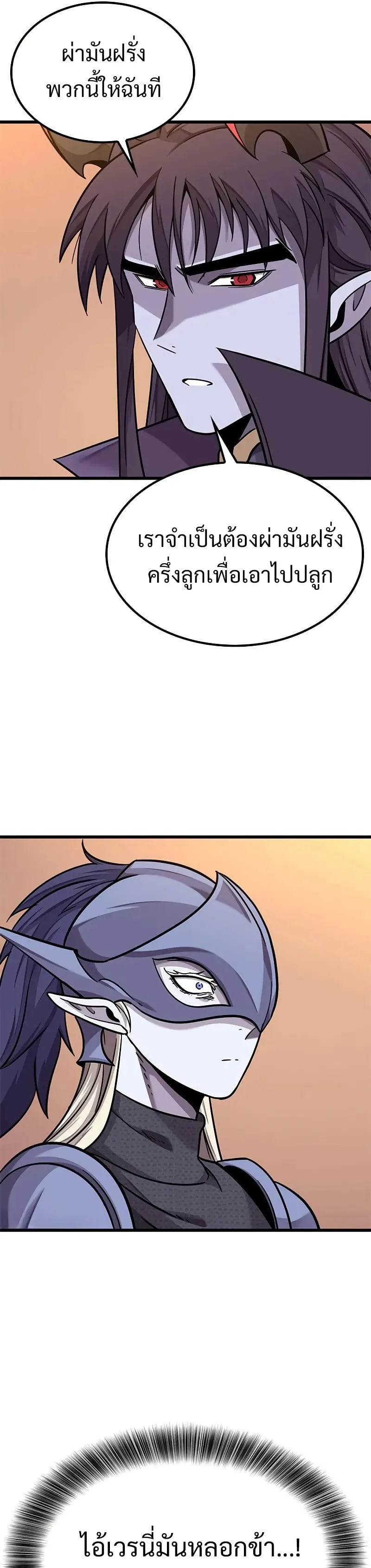 What a Bountiful Harvest, Demon Lord! ตอนที่ 11 หน้า 39
