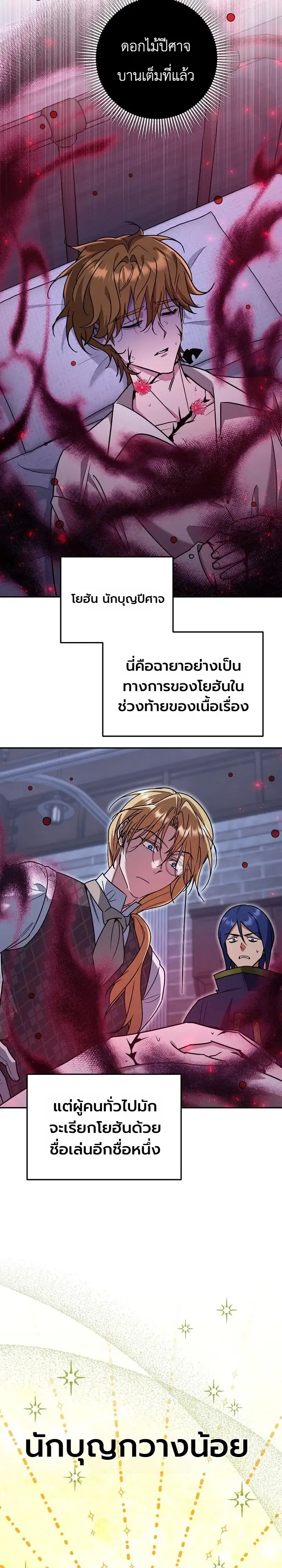 The Genius Professor Wants An Easy Life ตอนที่ 15 หน้า 19