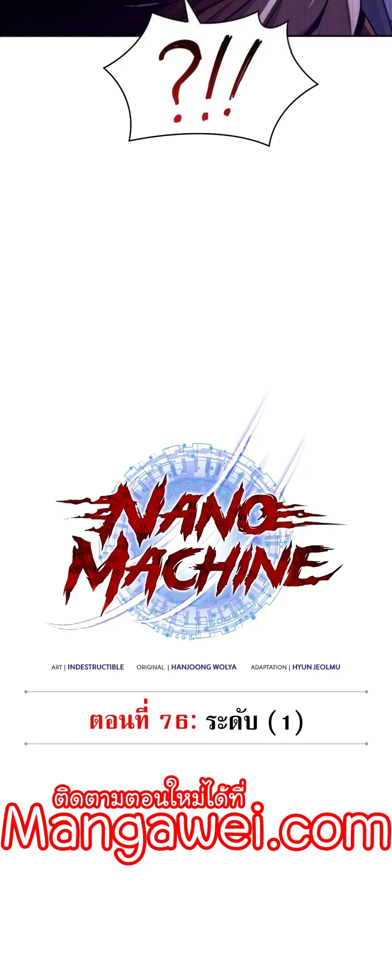 Nano Machine Chapter 222 หน้า 11