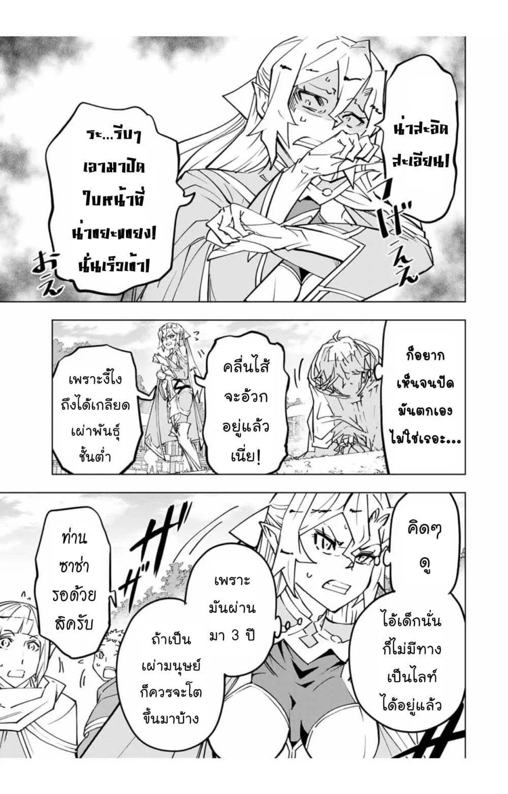 My Gift LVL 9999 Unlimited Gacha ตอนที่ 30 หน้า 4