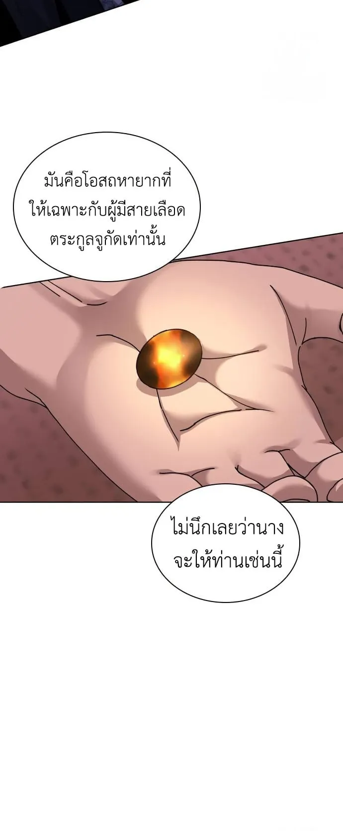 Regression of the Yong Clan Heir ตอนที่ 15 หน้า 63