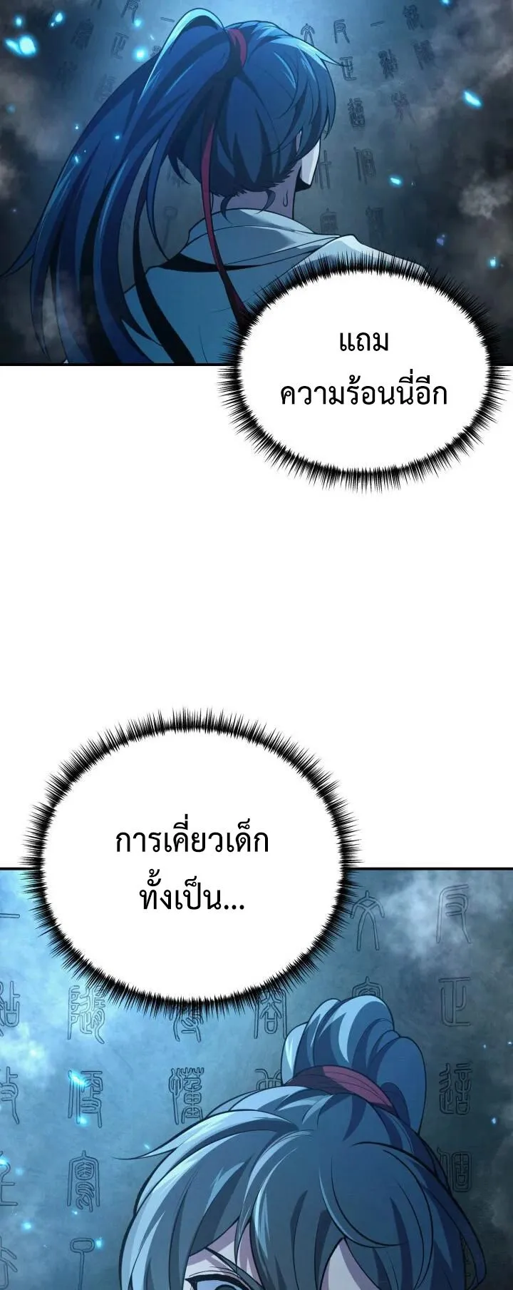 Reincarnation of the Martial God ตอนที่ 1 หน้า 65