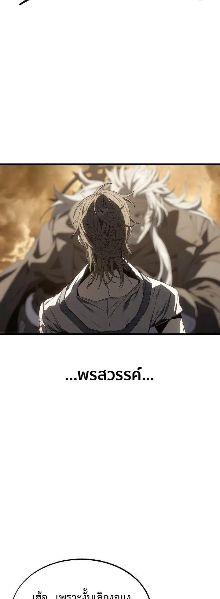 Sandmancer of the Scorched Desert จอมเวททรายแห่งทะเลทรายอันมอดไหม้ ตอนที่ 11 หน้า 27