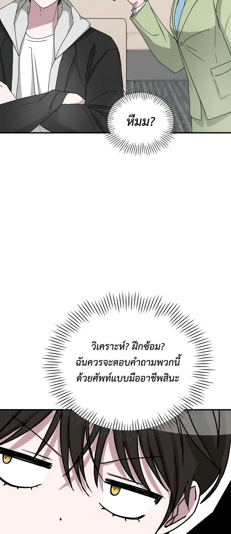 I Was Immediately Mistaken for a Monster Genius Actor ตอนที่ 12 หน้า 37