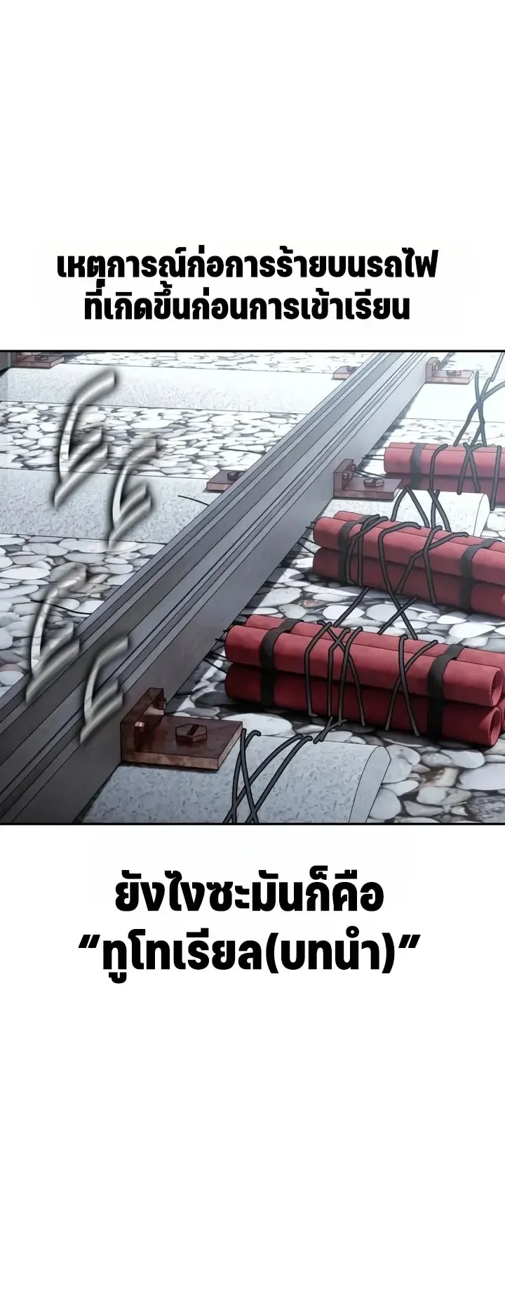 30 Years Since the Prologue ตอนที่ 2 หน้า 106