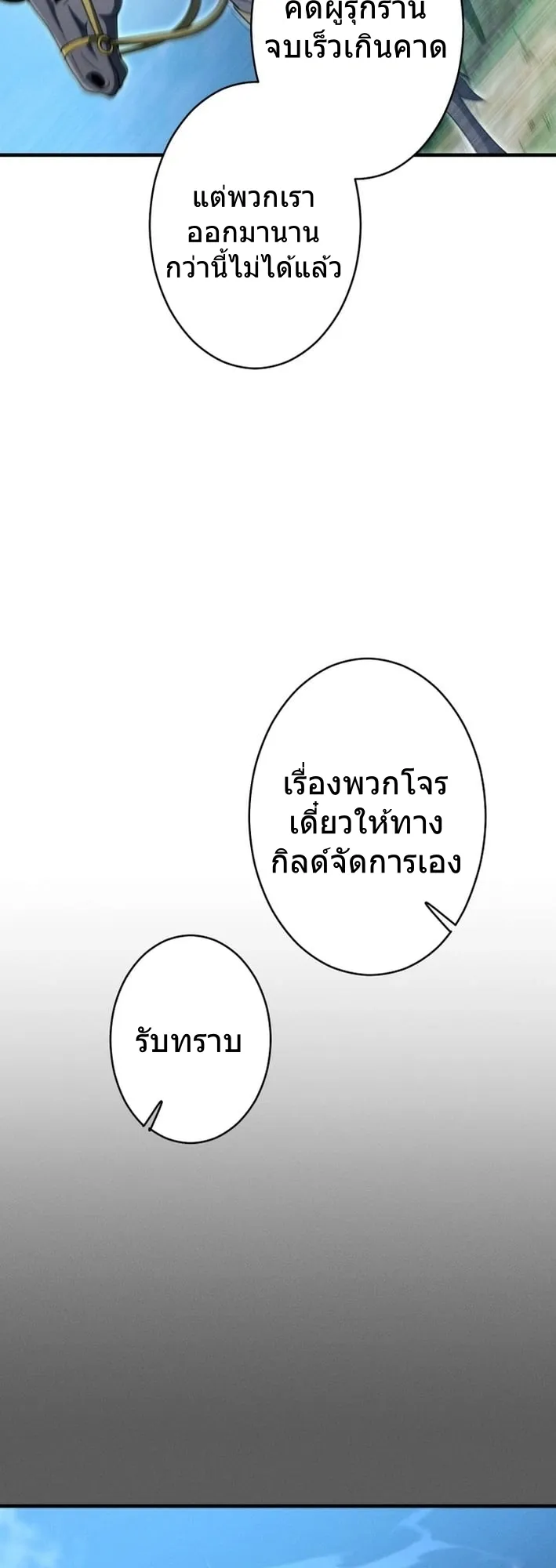 100 Million Years Later The Ultimate Weapon Return ตอนที่ 6 หน้า 38