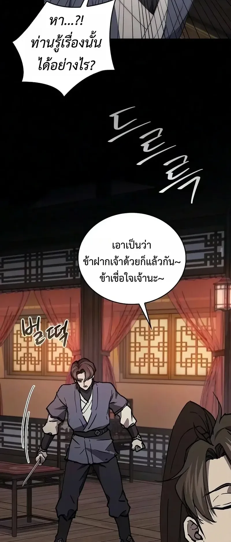 The Demonic Cult Instructor Returns ตอนที่ 55 หน้า 8
