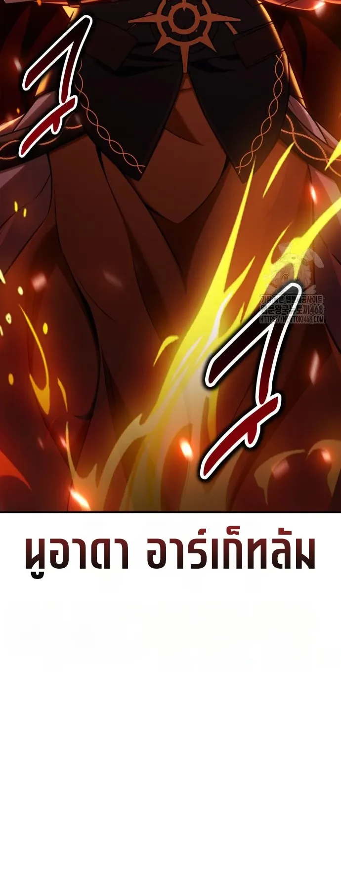 I Killed an Academy Player ตอนที่ 88 หน้า 5