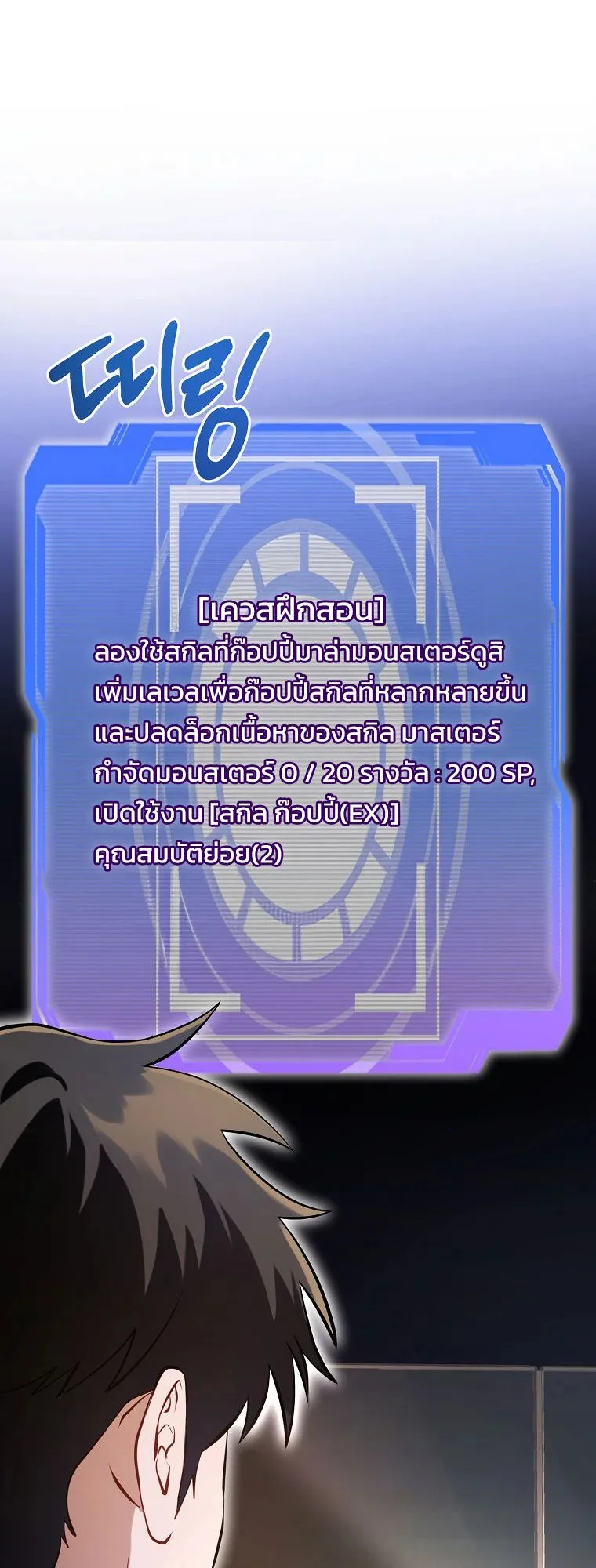 Master of All Skills ตอนที่ 4 หน้า 18