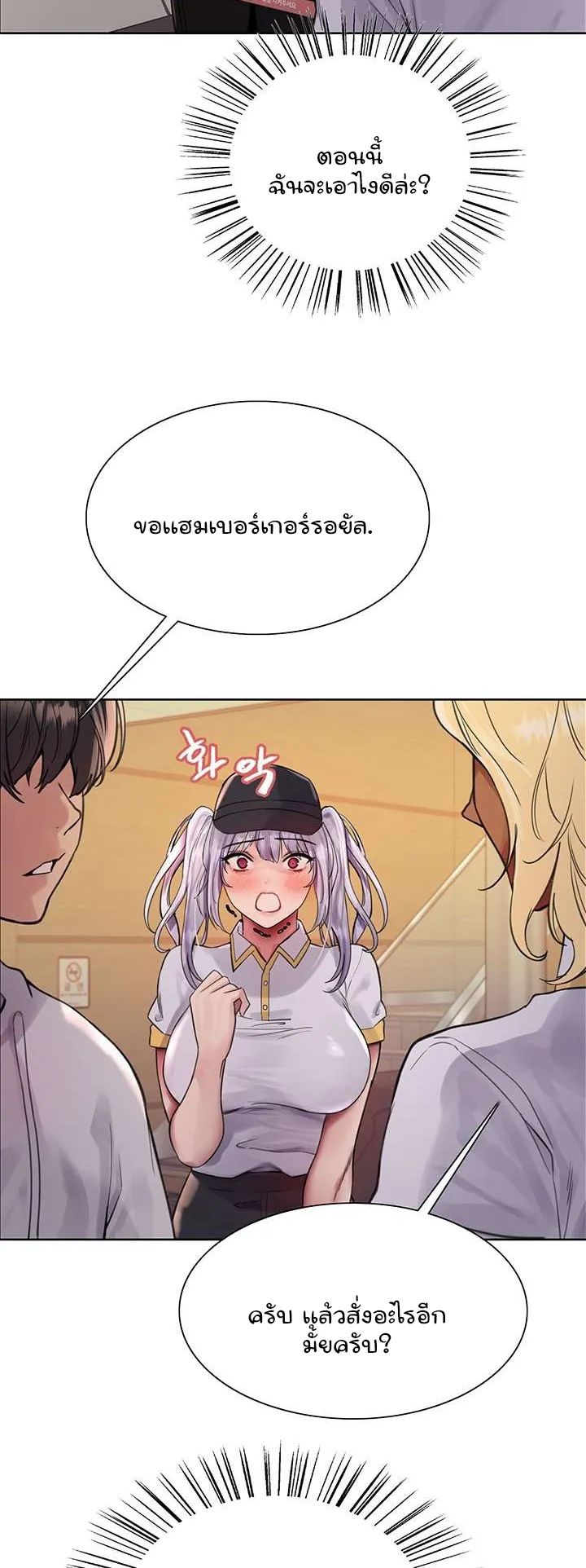 Sex-Stop Watch ตอนที่ 48 หน้า 50