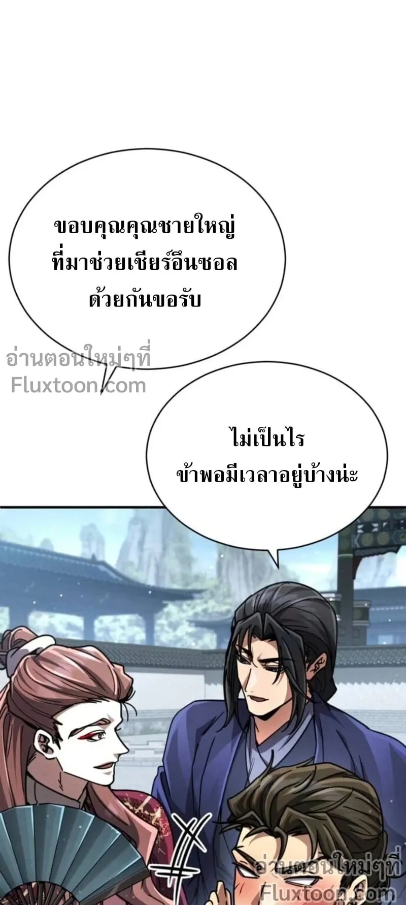Reincarnation of the Fist King ตอนที่ 34 หน้า 69