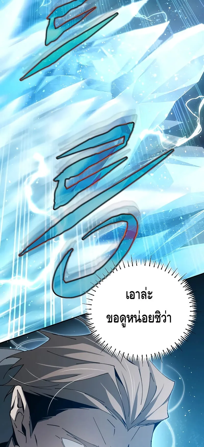 Magic Academy’s Genius Blinker ตอนที่ 3 หน้า 96