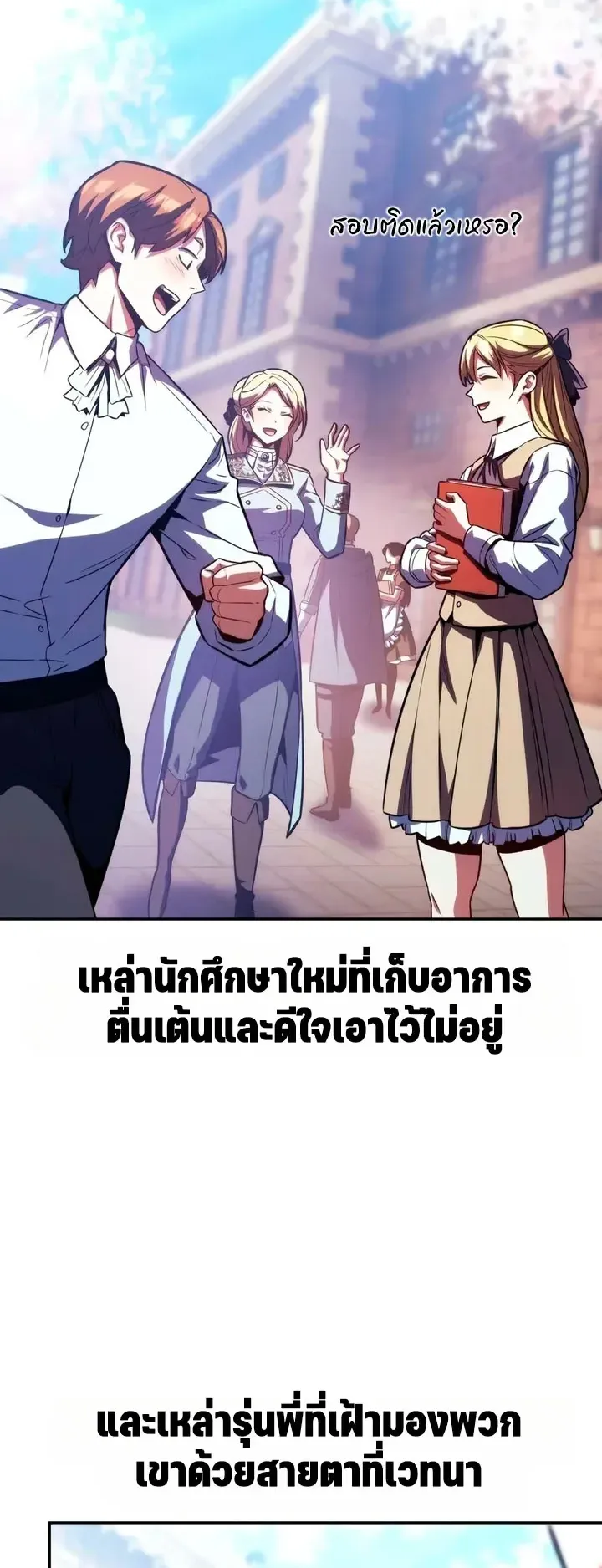 30 Years Since the Prologue ตอนที่ 9 หน้า 92