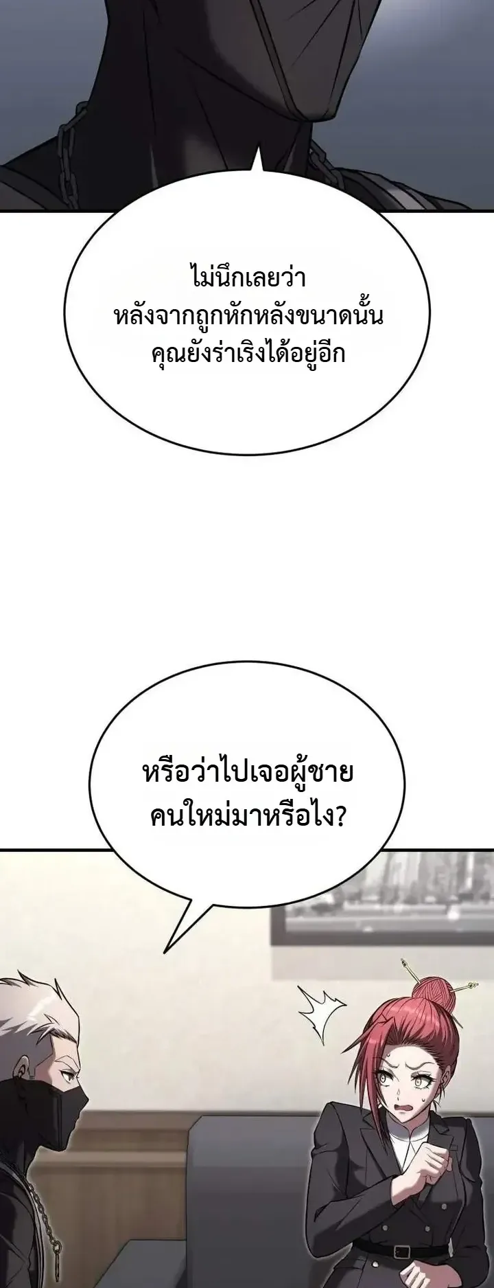 Transcendence Due To A System Error ตอนที่ 14 หน้า 56