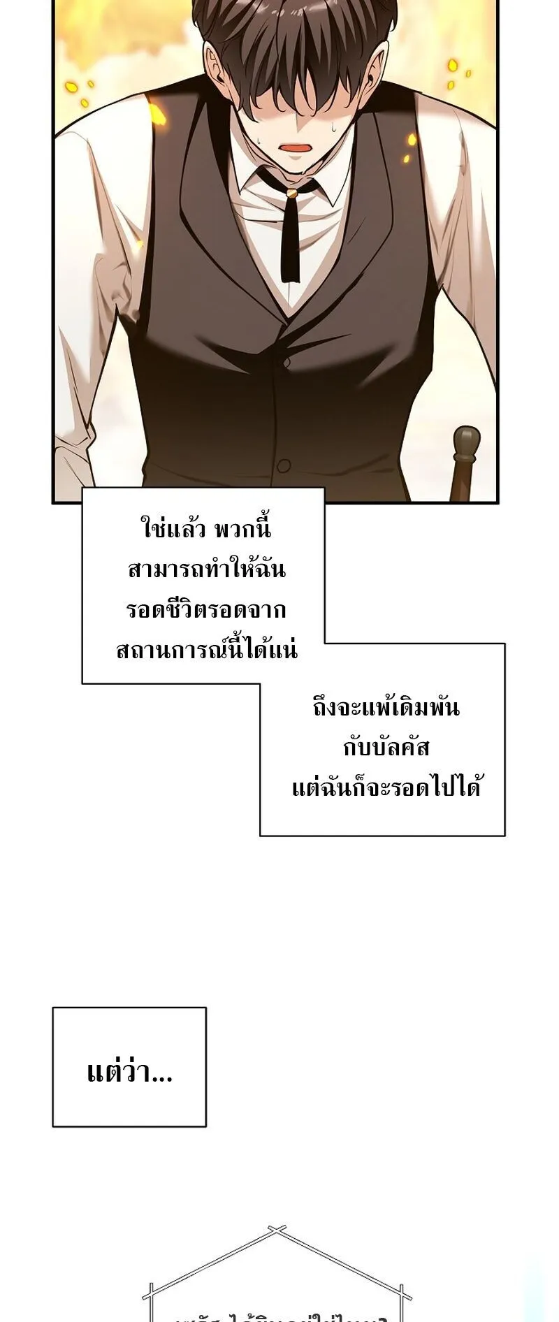 Fated to Be Loved by Villains ตอนที่ 51 หน้า 40