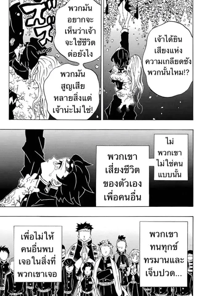 Kimetsu no yaiba ตอนที่ 203 หน้า 11