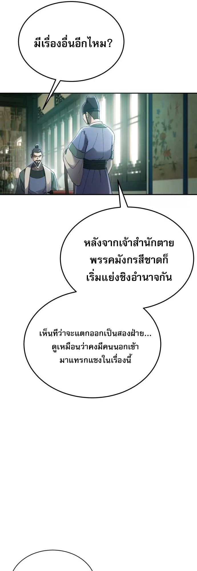 The Heavenly Demon Wants a Quiet Life ตอนที่ 6 หน้า 33