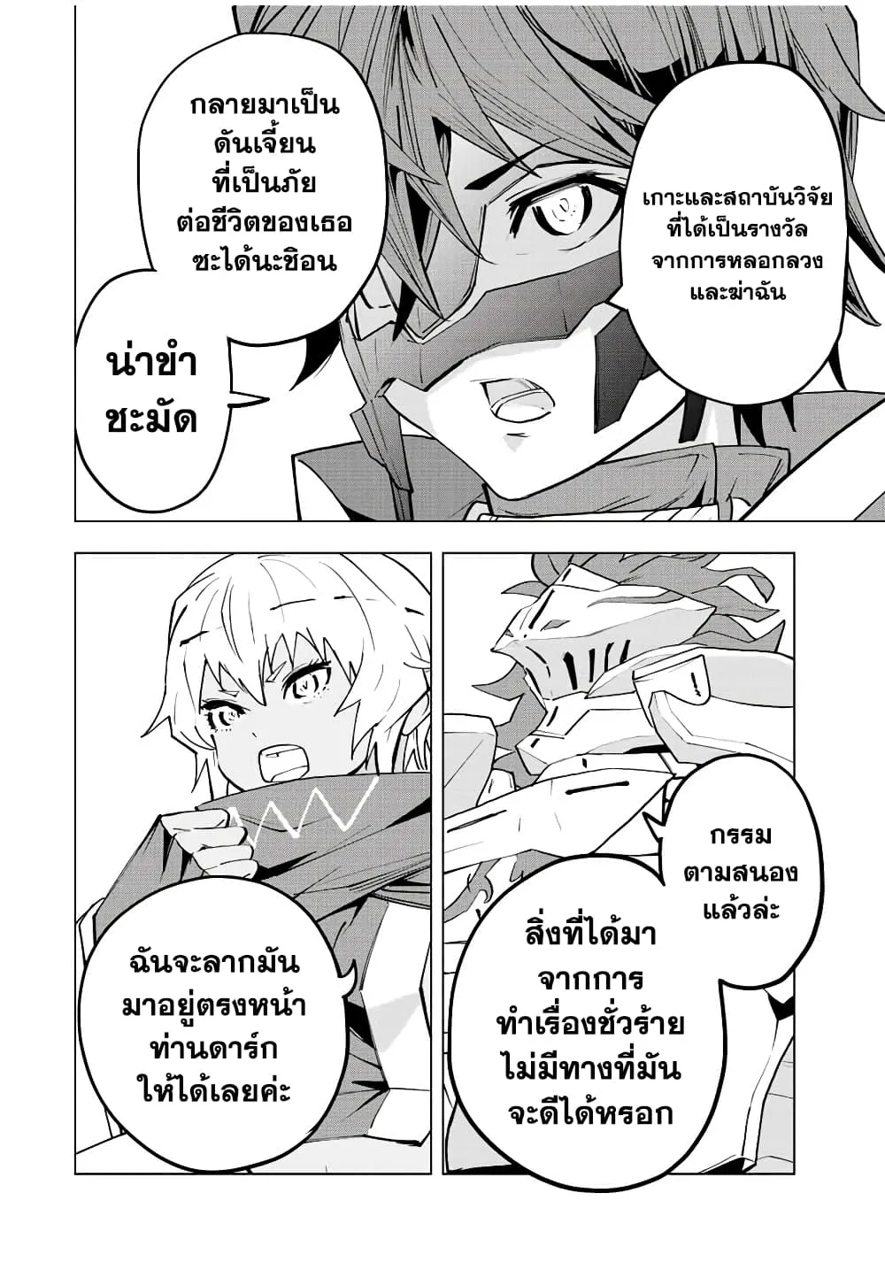 My Gift LVL 9999 Unlimited Gacha ตอนที่ 53 หน้า 12