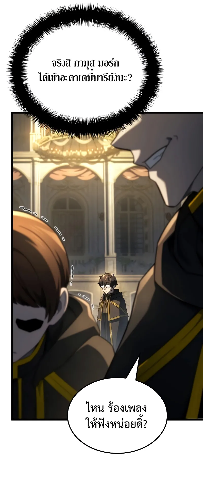 Revenge of the Iron-Blooded Sword Hound ตอนที่ 76 หน้า 35
