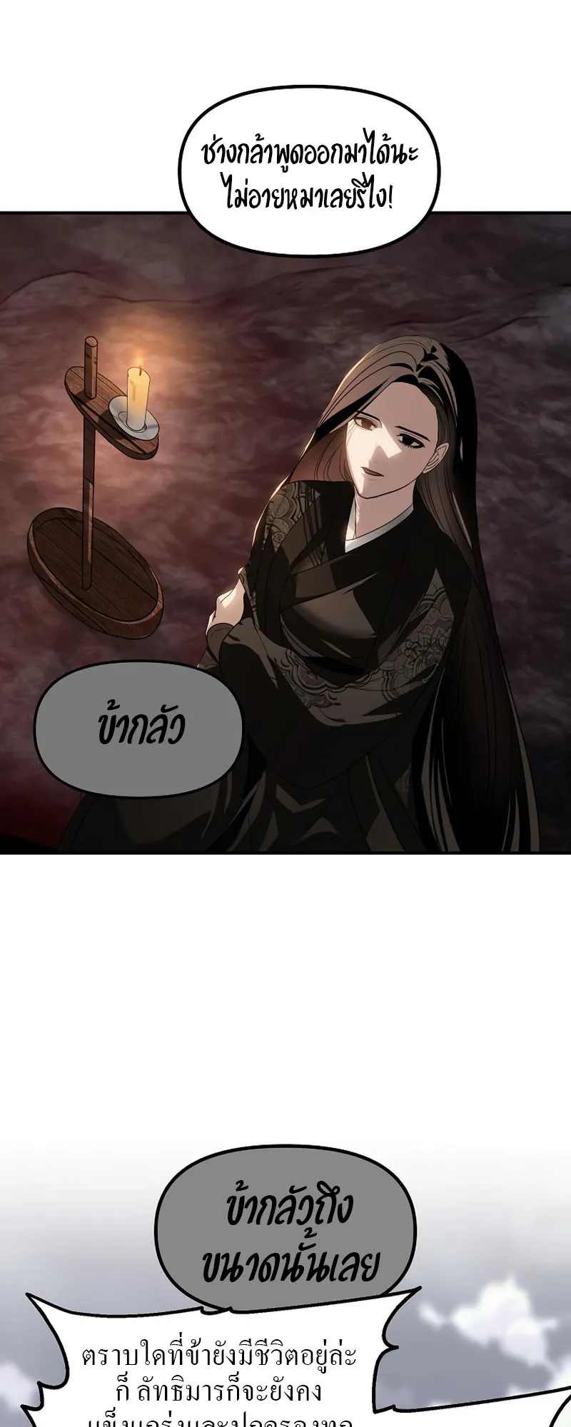 SSS-Class Suicide Hunter ตอนที่ 61 หน้า 65