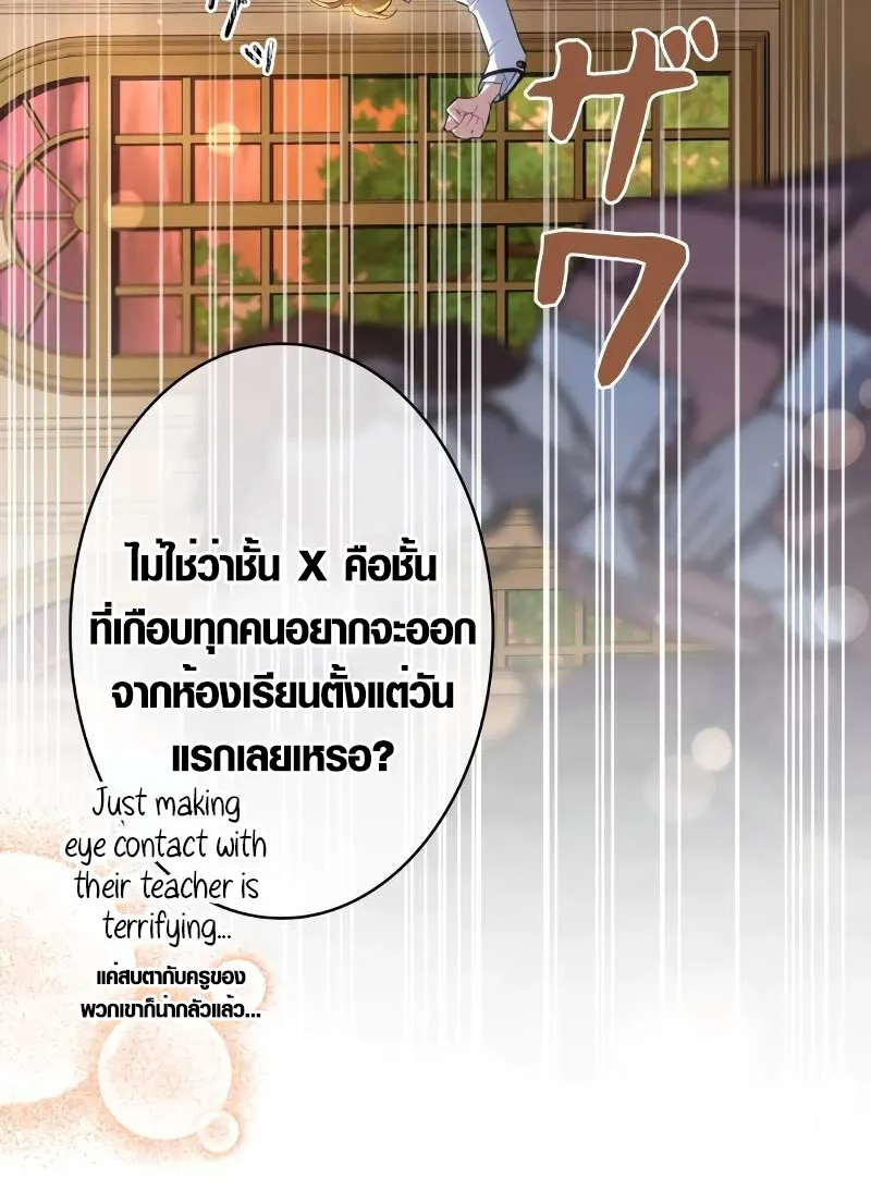 The Mighty Teacher Is a Roleplayer ตอนที่ 7 หน้า 5
