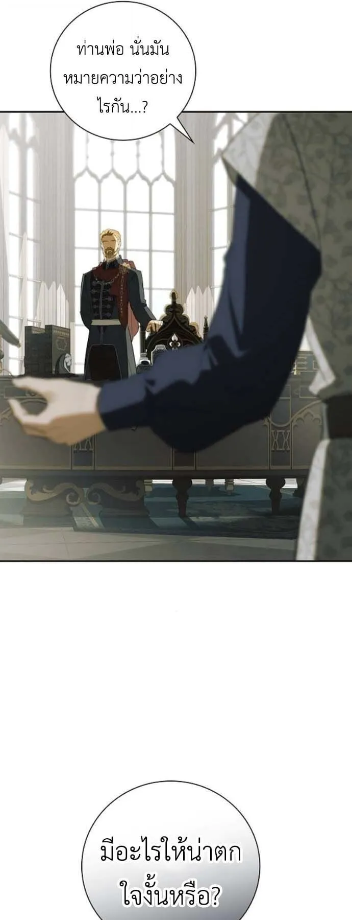 I Was Reincarnated as the Third Son of a Duke ตอนที่ 13 หน้า 61