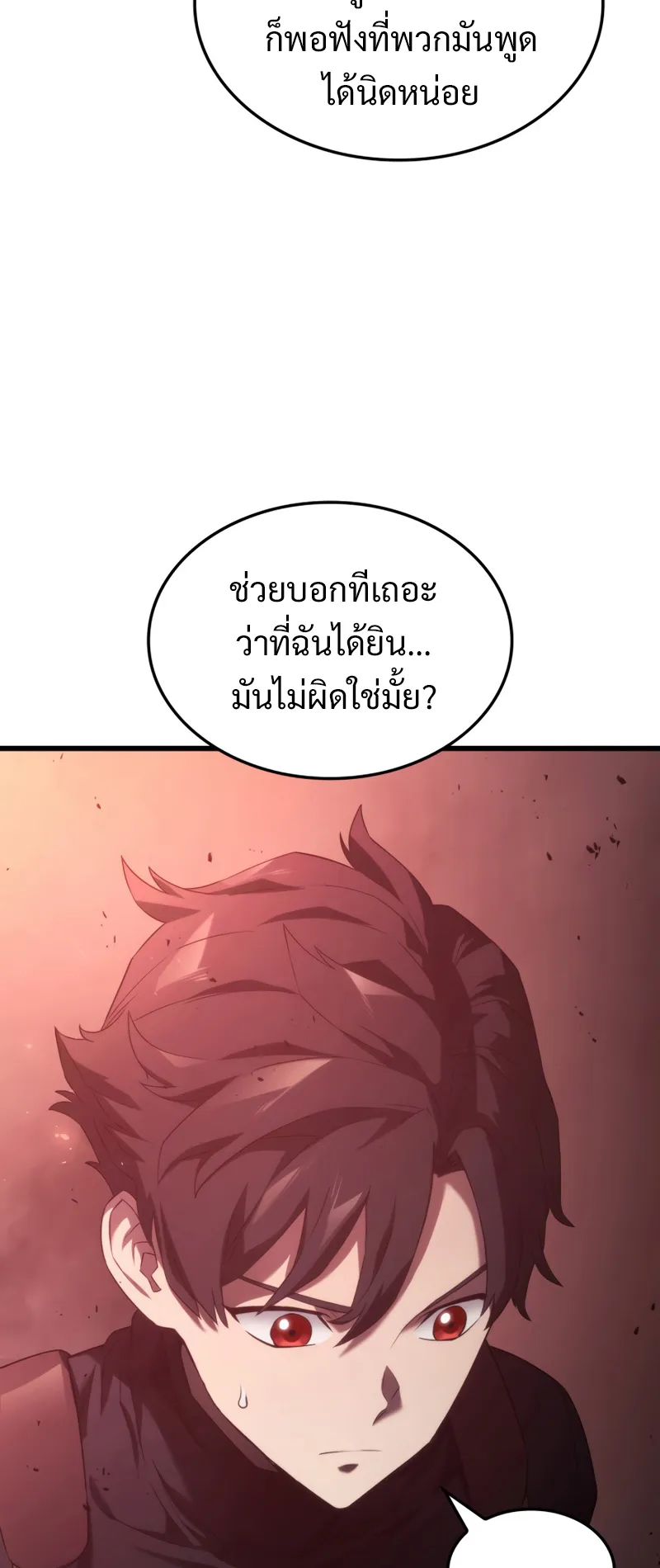 Revenge of the Iron-Blooded Sword Hound ตอนที่ 27 หน้า 80
