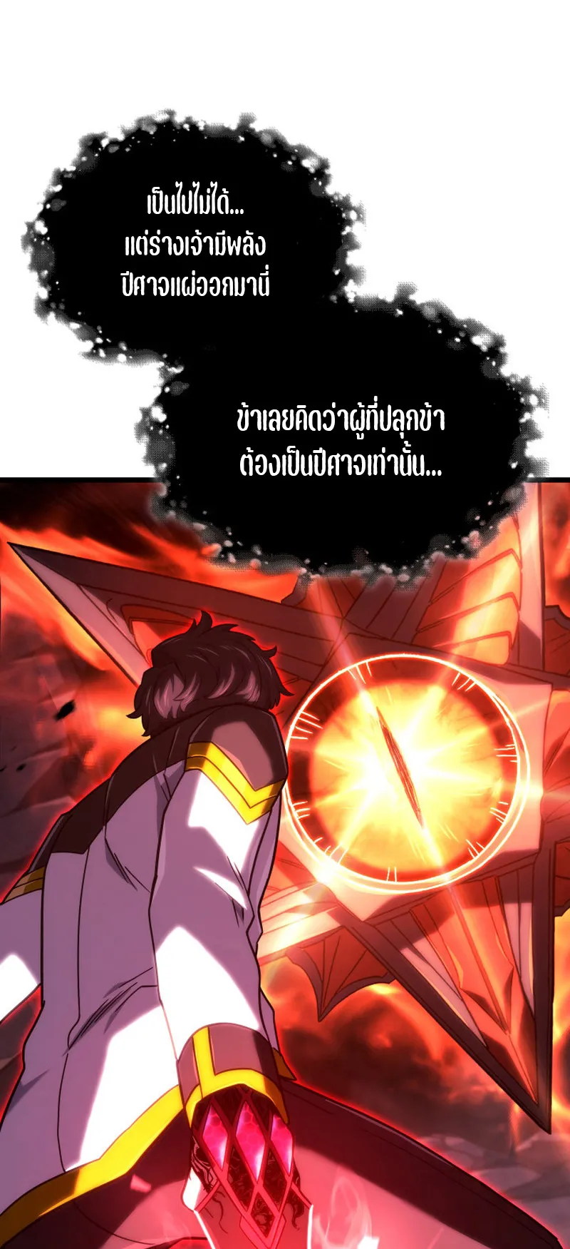 Revenge of the Iron-Blooded Sword Hound ตอนที่ 127 หน้า 10