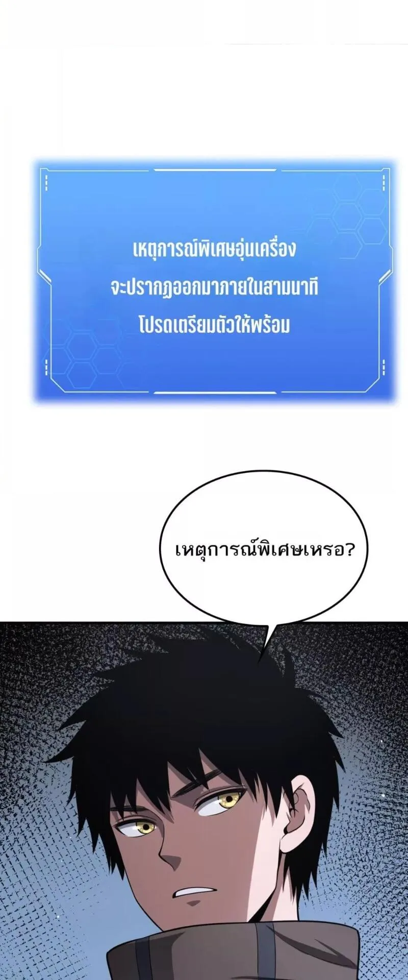 Doomsday Sword God ตอนที่ 21 หน้า 27