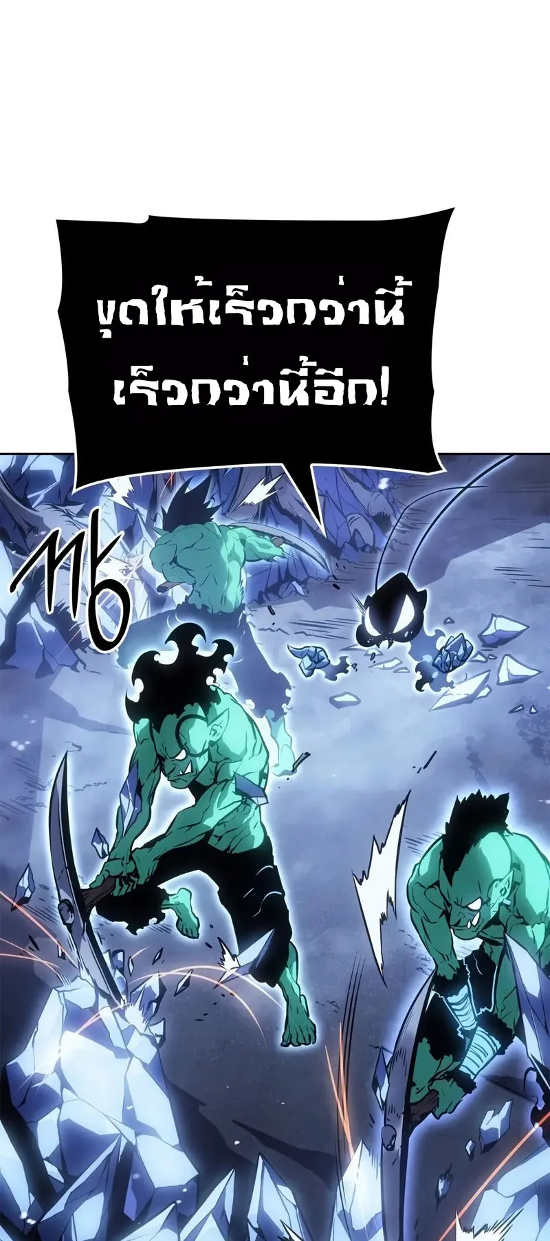 Solo Leveling: Ragnarok ตอนที่ 24 หน้า 10