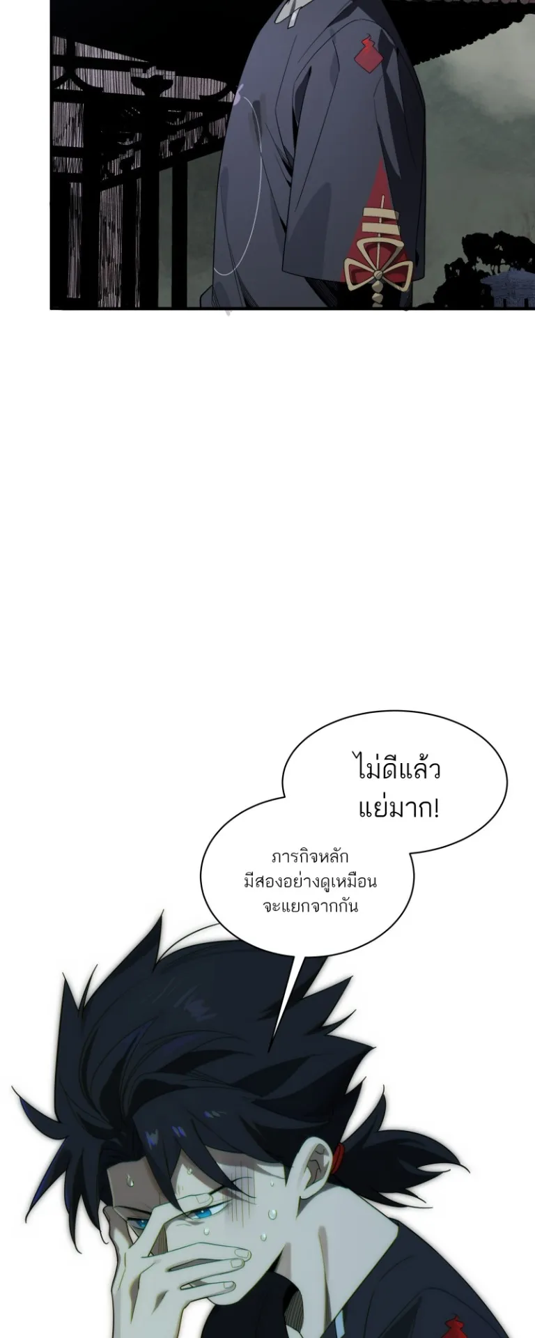 Spirit Realm Walker ตอนที่ 5 หน้า 18