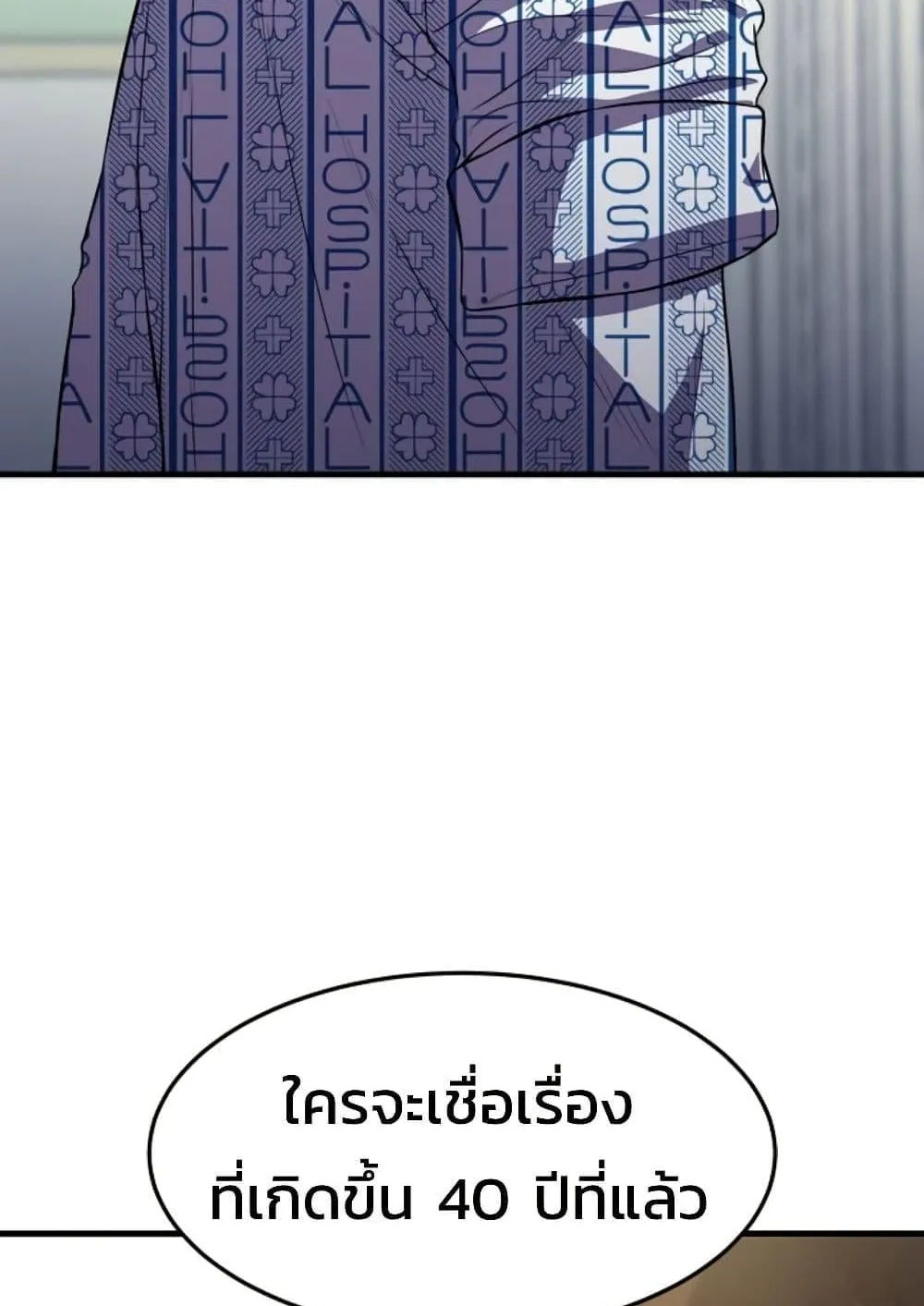 Academy Reincarnation Hero การหวนคืนของวีรบุรุษแห่งสถาบัน ตอนที่ 16 หน้า 143