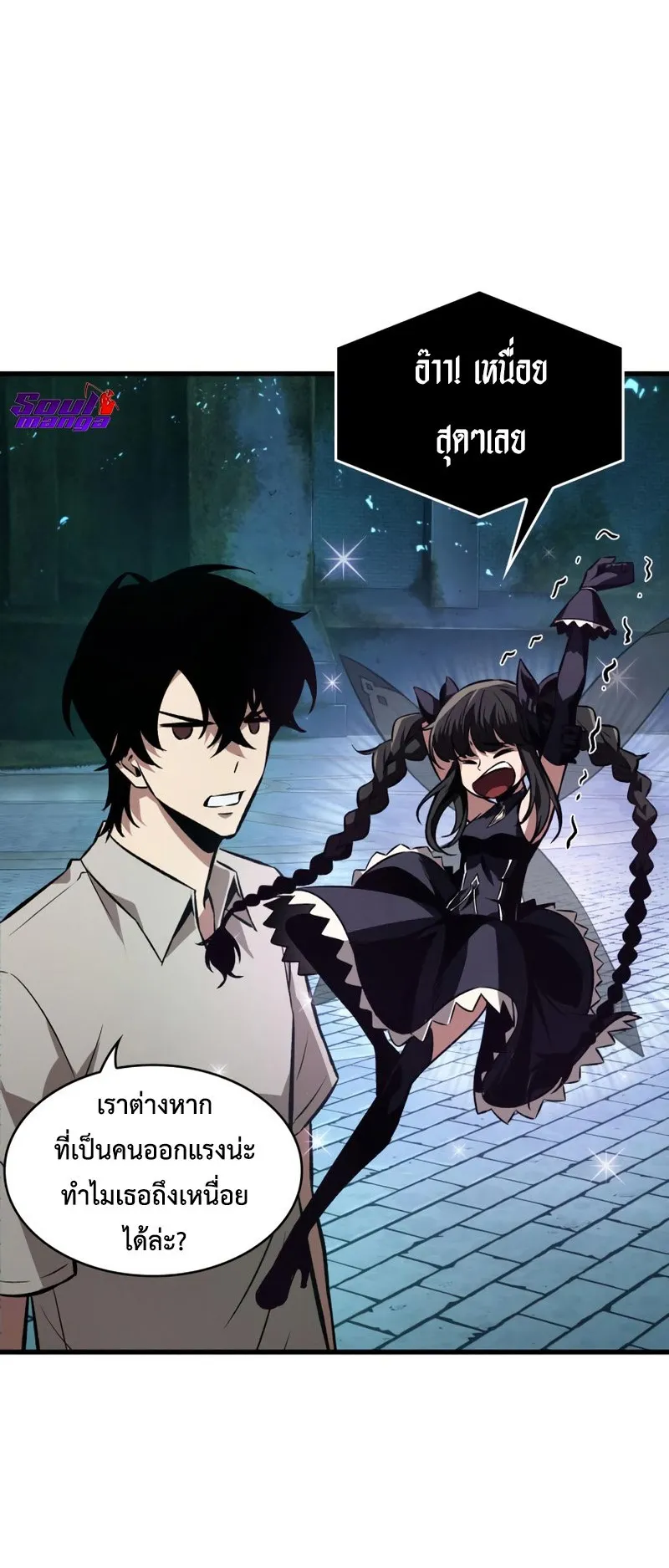 Pick Me Up, Infinite Gacha ตอนที่ 4 หน้า 22