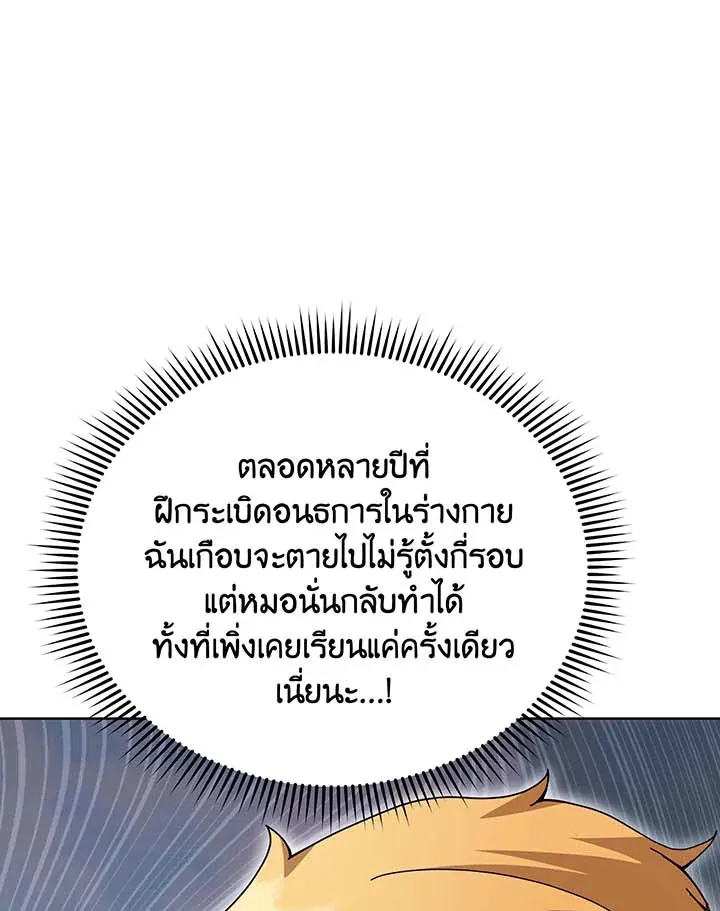 Necromancer Academy’s Genius Summoner Chapter 130 หน้า 25