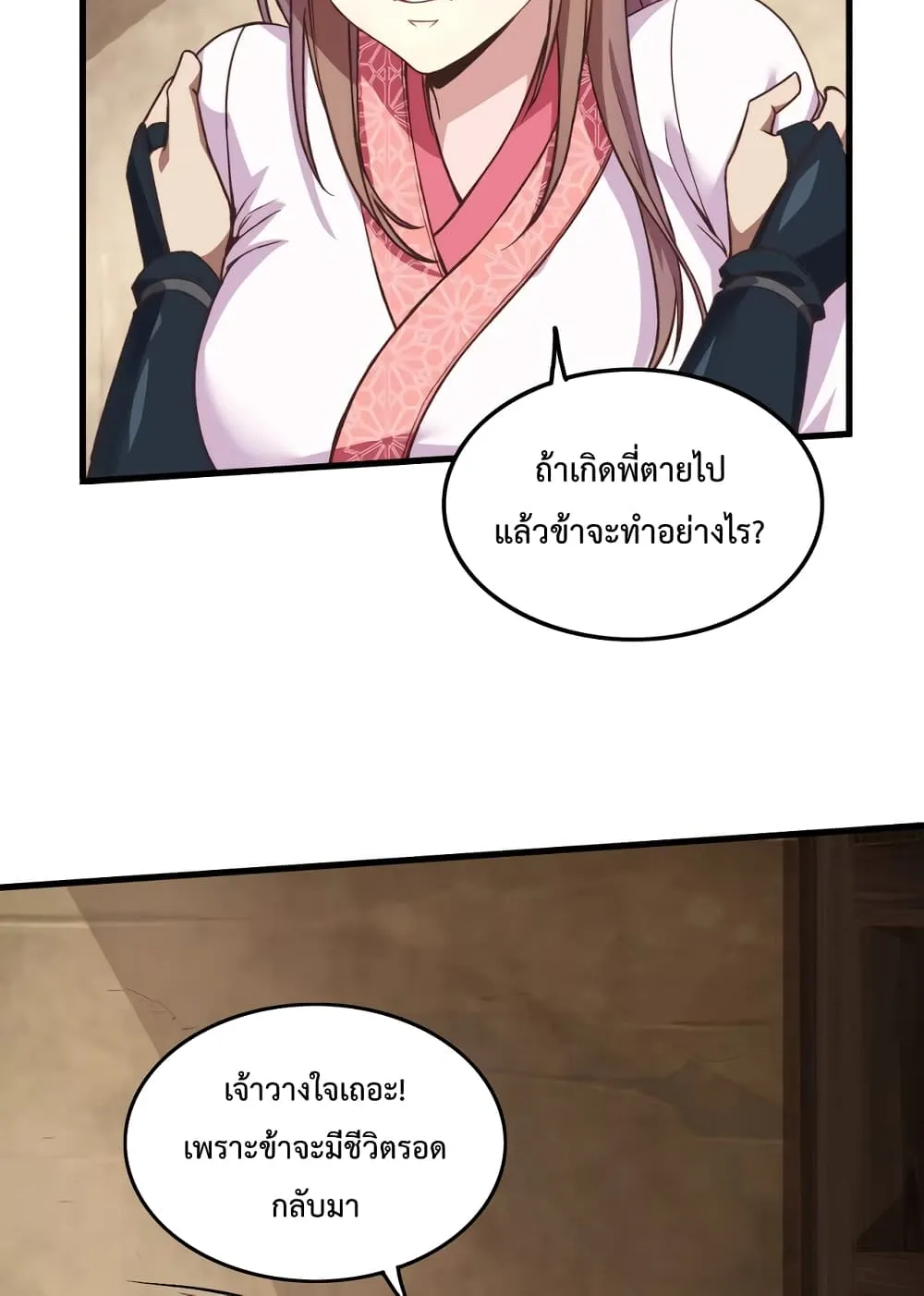 I Kill To Be God ตอนที่ 2 หน้า 7
