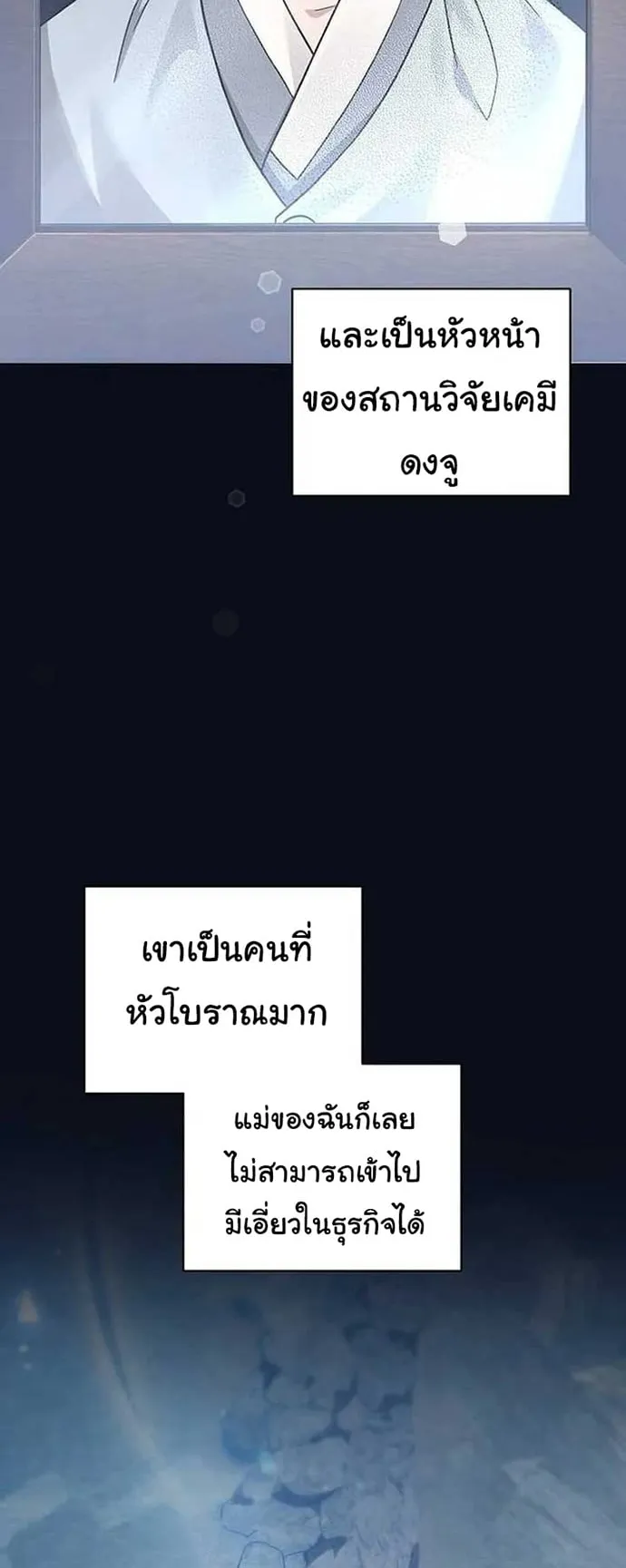 For the Musical Genius ตอนที่ 4 หน้า 7