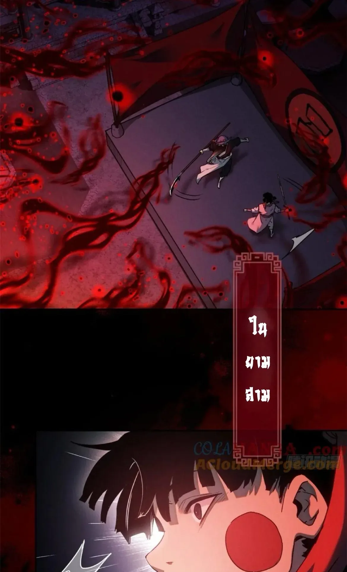 Dao of the Bizarre Immortal ตอนที่ 35 หน้า 4