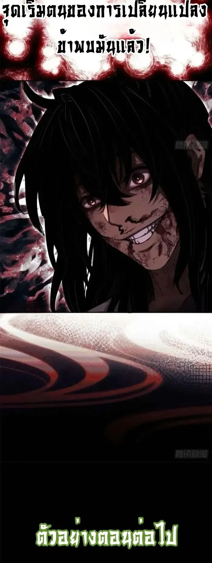 Dao of the Bizarre Immortal ตอนที่ 16 หน้า 24