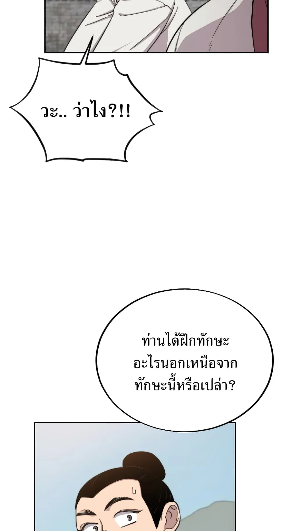 Return of the Flowery Mountain Sect ตอนที่ 4 หน้า 100