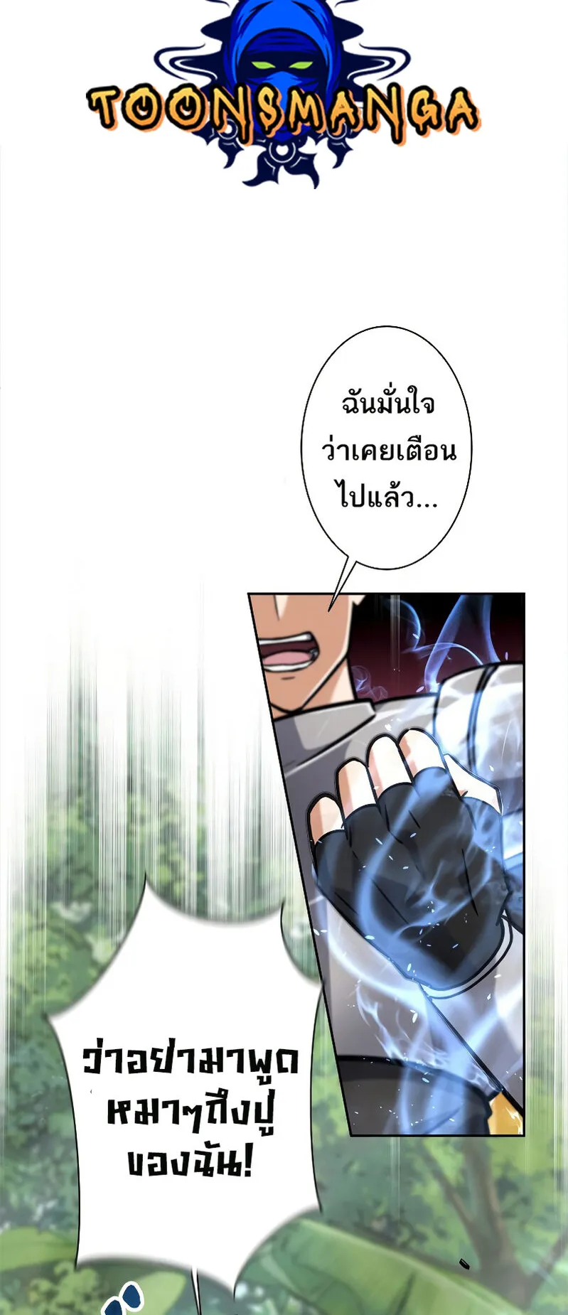I’m an Ex-class Hunter ตอนที่ 8 หน้า 44