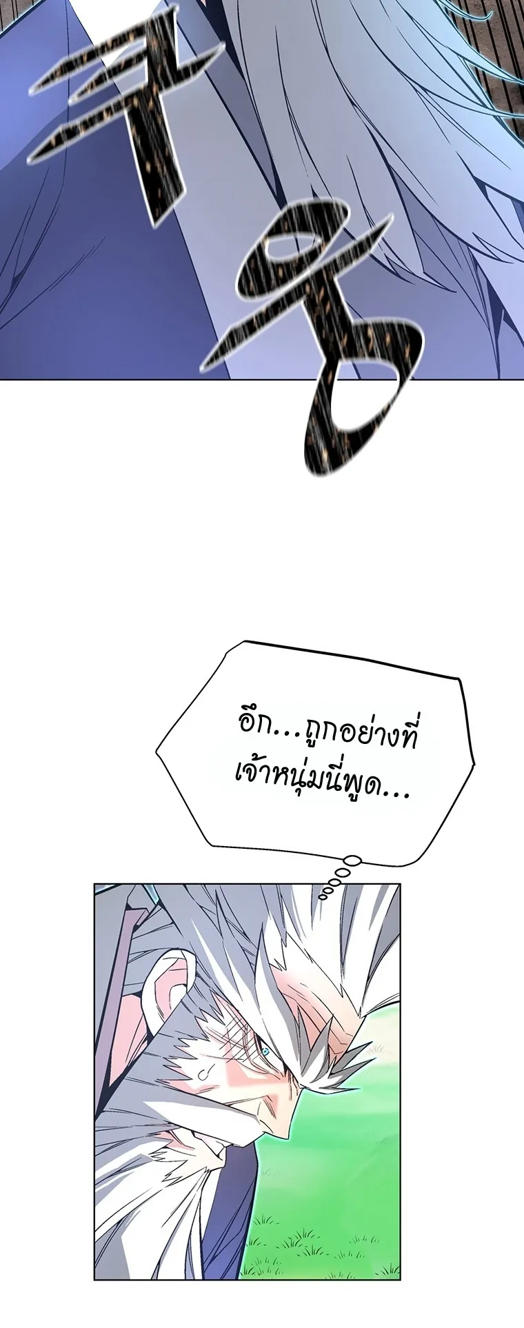 Heavenly Demon Instructor ตอนที่ 5 หน้า 8