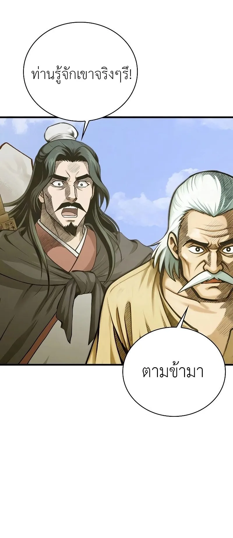 The Divine Sword of the Demonic Path ตอนที่ 1 หน้า 98