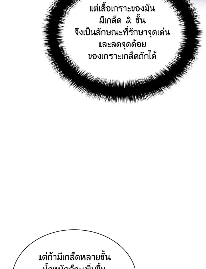 Overgeared ตอนที่ 207 หน้า 138