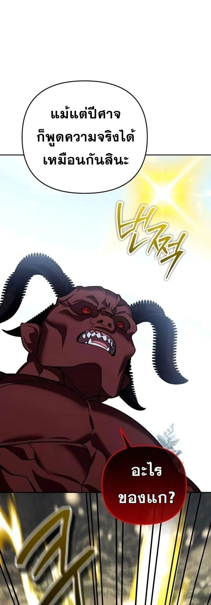 Sovereign of the Infinite Clones ตอนที่ 26 หน้า 92