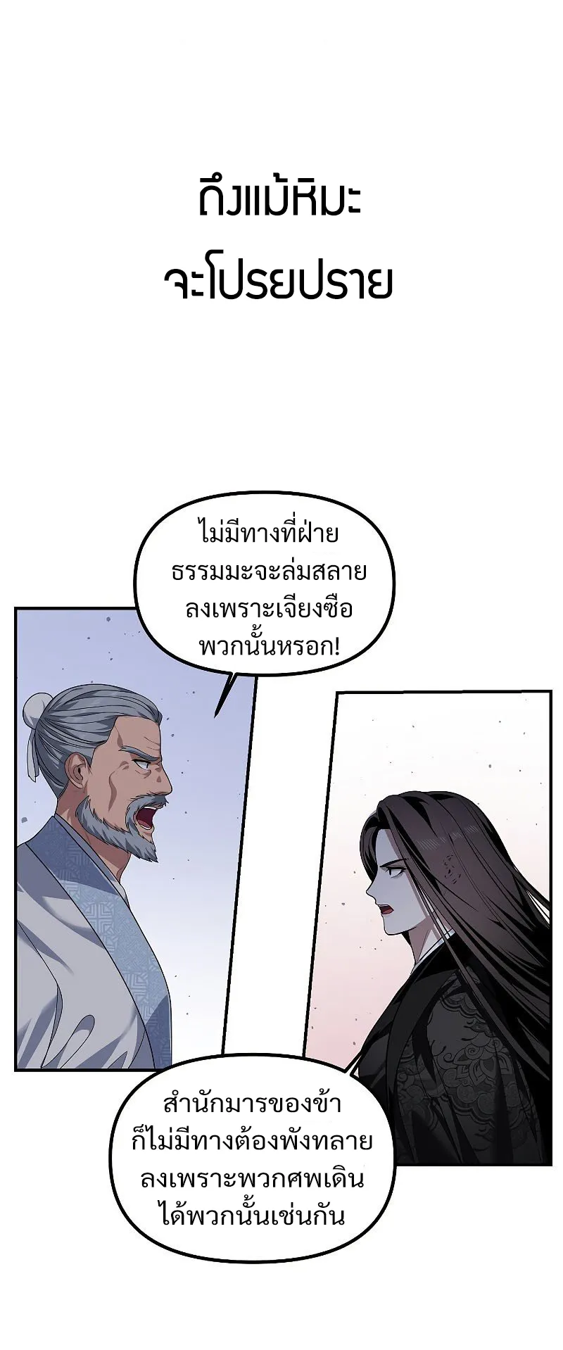 SSS-Class Suicide Hunter ตอนที่ 58 หน้า 32